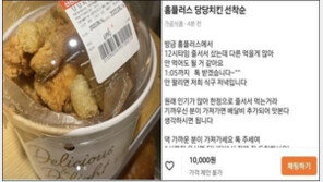 가격 올려 당근마켓 올라온 ‘당당치킨’…“불법 아냐”