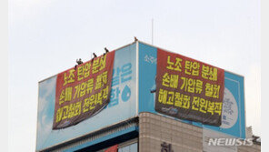 하이트진로 옥상 농성 사흘째…노조원 1000명 결의대회