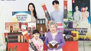 “이번 추석에 정관장 선물 어때요”