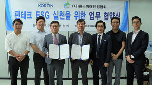 한국미래환경협회·한국핀테크산업협회,ESG 실천을 위한 업무협약 체결