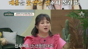 최성욱♥김지혜 “부부예능 출연 후 악플 시달려…대인기피증까지”