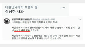 ‘심심한 사과’ 공지에 “심심해서 사과하나?”…문해력 논란
