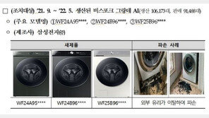 “유리문 파손” 삼성전자 드럼세탁기, 자발적 무상 수리