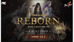 이틀 앞으로 다가온 '블소2' REBORN 업데이트.. 어떻게 바뀔까