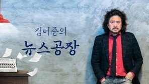 김어준 출연료 삭감한다…TBS, 제작비 절감 가을개편 단행