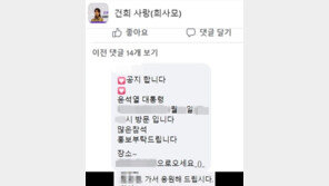 洪 “초유의 ‘영부인 팬카페’ 극비 대통령 동선 노출까지…해산하라”