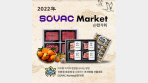 [행복 나눔]포장 줄이고 친환경 소재 사용한 ‘추석 선물세트’ 