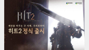 올해 게임대상 박 터질 듯.. '히트2'까지 MMORPG 4대장 다 모였다