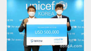 대우건설-유니세프, 글로벌 사회공헌활동 업무 협약 체결