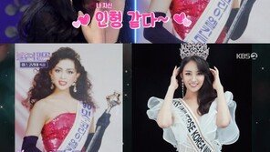 ‘미스코리아 권정주 딸’ 김지수 “미스유니버스 나가려 25㎏ 감량”