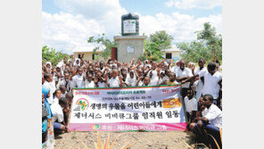 약 17억 원 기금 모아 아프리카 구호 활동