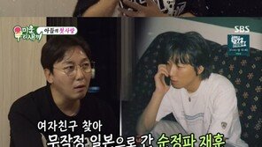 탁재훈 “전역 후, 병장 때 이별 통보한 애인 찾으러 무작정 일본行”