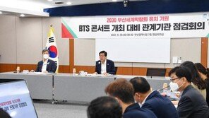 박형준 부산시장 “BTS콘서트 특수 노린 불공정행위 엄단할 것”