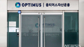 ‘1조원대 사기’ 옵티머스, 결국 파산…청산 절차 시작