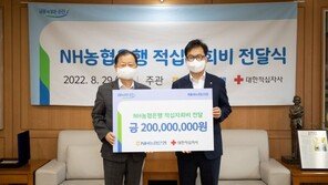 NH농협은행, 대한적십자사에 2억 원 전달…취약계층 및 다문화가정 지원