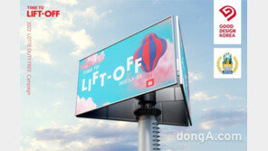 롯데免 마케팅 캠페인, IBA서 2관왕…굿디자인 어워드도 수상