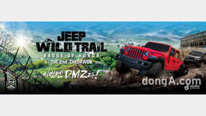 “DMZ에서 오프로드 누비는 특권”… 지프, 철원서 ‘와일드 트레일’ 개최