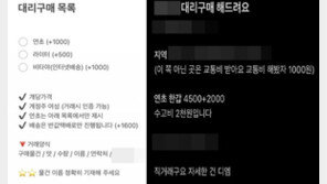 SNS서 청소년 대상 술·담배 대리구매 성행…”수수료만 내”