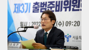 조희연 “자사고 존치한다면 ‘재지정 평가’ 부활할 수도”