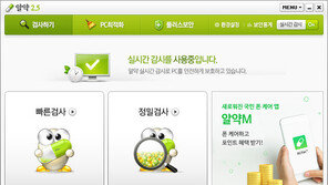 ‘알약 오류’ 월말 업무 망친 이용자들…피해보상은