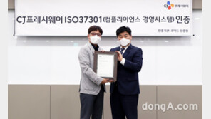 CJ프레시웨이, 컴플라이언스 경영시스템 인증 획득…“지속가능경영 실천”