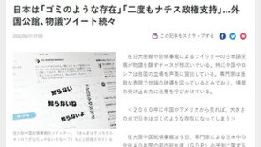 “일본은 2060년엔 먼지 같은 존재”…주일 中대사관, 논란 뒤 트윗 삭제