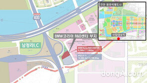 LH, 인천 청라에 BMW코리아 R&D센터 유치