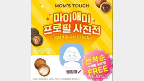 맘스터치, 부적절한 행사명 사용 논란 “공식 사과, 명칭 수정하겠다”