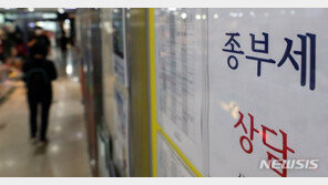 여야, 종부세 완화법 막판 진통…1일 본회의 처리 불투명