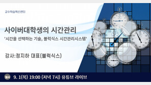 고려사이버대, ‘사이버대학생의 시간관리’ 특강 개최
