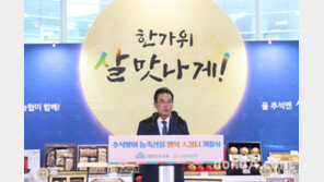 농협, ‘추석맞이 농축산물 행복 大장터’ 운영