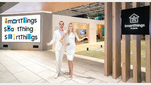 삼성 가전, 외출때 알아서 꺼져…