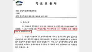 [단독]국토부, 성남시에 “백현동 용도변경 의무 아니다” 공문