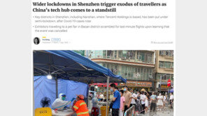 상하이 이어 청두 봉쇄하자 선전 봉쇄될 수도…우려 증폭