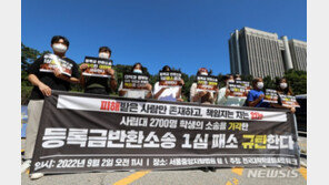 ‘등록금 반환소송 패소’ 대학생 단체 “재정 책임을 학생에 떠넘겨”