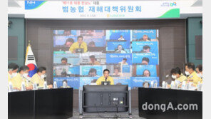 농협, 태풍 힌남노 대응 ‘범농협 재해대책위원회’ 개최