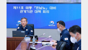 태풍 힌남노 총력 대응 위해 중대본 1단계 가동 “인력·자원 총동원”