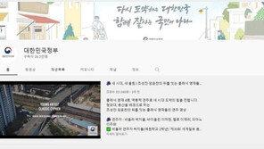 ‘일론 머스크가 여기 왜?’ 정부 유튜브 채널 해킹 당해…복구 완료