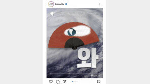 힌남노 북상에 이정현 ‘와’ 부채 올린 부산시…비난 여론에 삭제