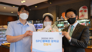 SPC그룹, ‘행복한장학금’ 사업 10주년…누적 36억여 원 지원