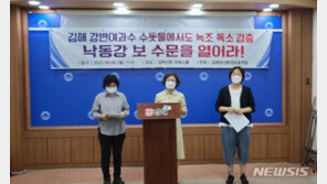 환경단체 “낙동강 수돗물 녹조 독성물질 검출…4대강 보 열어라”