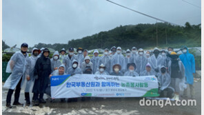 농협중앙회-한국부동산원, ‘국민과 함께하는 농촌봉사활동’ 실시