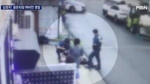 심정지 남성 놔두고 신분증 찾느라 10분 허비한 경찰…골든타임 놓쳤다