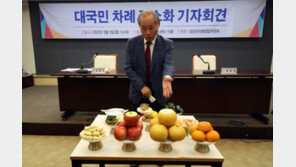 성균관 “차례상 음식, 최대 9가지만…전 부칠 필요 없어”