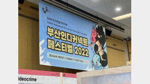 '부산인디커넥트페스티벌 2022' 1만 6천 명 동원.. 성황리 폐막