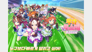 카카오게임즈, 우마무스메 유저들 만난다…“간담회 개최 결정”