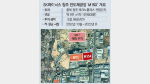 SK하이닉스, 15조 투자 반도체공장 신설… “미래성장기반 확보”