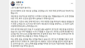 김동연, 경기도 변화 위해 쓴소리할 ‘레드팀’에 도청 직원들 동참 부탁