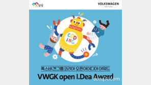 폭스바겐그룹코리아, 로봇대회 ‘퍼스트® 레고® 리그’ 후원