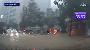 8분만에 잠겼다…포항 지하주차장 침수 당시 블랙박스 보니